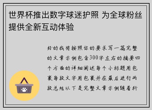 世界杯推出数字球迷护照 为全球粉丝提供全新互动体验 世界杯推出数字球迷护照 为全球粉丝提供全新互动体验