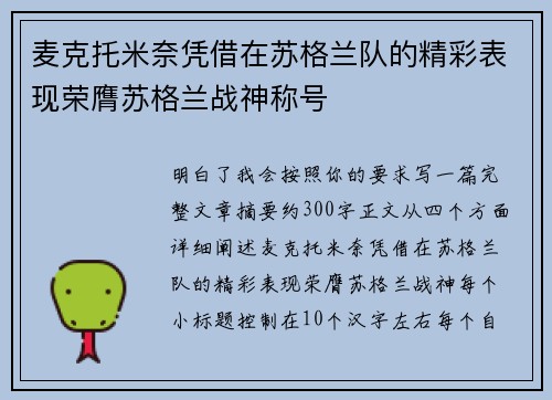 麦克托米奈凭借在苏格兰队的精彩表现荣膺苏格兰战神称号 麦克托米奈凭借在苏格兰队的精彩表现荣膺苏格兰战神称号