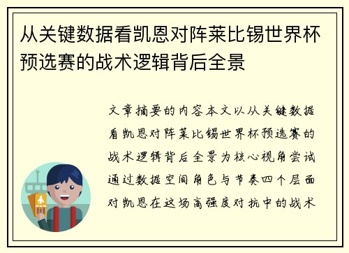 从关键数据看凯恩对阵莱比锡世界杯预选赛的战术逻辑背后全景 从关键数据看凯恩对阵莱比锡世界杯预选赛的战术逻辑背后全景